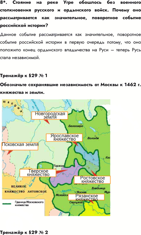 Иллюстрация к решению «Параграф 29 ГДЗ Пчелов Лукин 6 класс (История)», 6