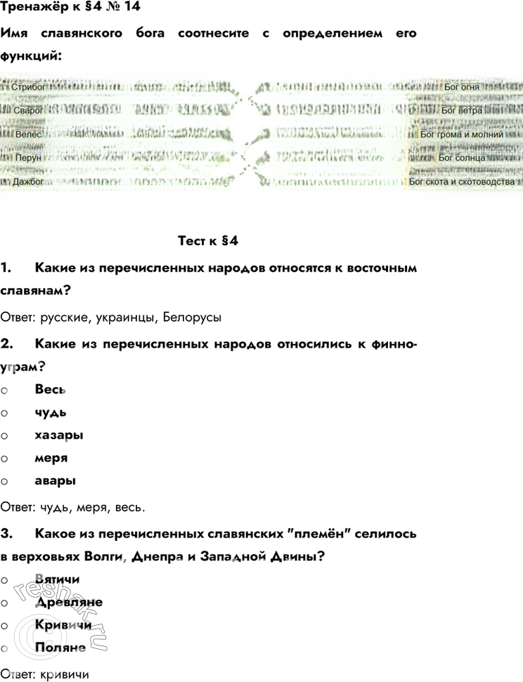 Иллюстрация к решению «Параграф 4 ГДЗ Пчелов Лукин 6 класс (История)», 13