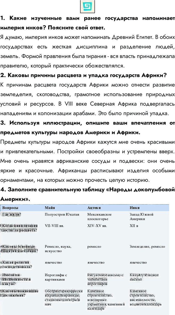 Иллюстрация к решению «Параграф 32 ГДЗ Агибалова Донской 6 класс (История)», 4