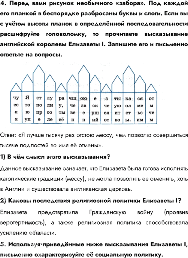 Иллюстрация к решению «Страница 50-54 ГДЗ Рабочая тетрадь Юдовская Баранов 7 класс (История)», 4