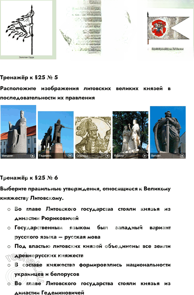 Иллюстрация к решению «Параграф 25 ГДЗ Пчелов Лукин 6 класс (История)», 8