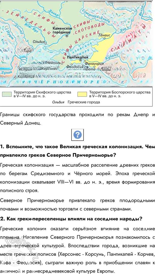Иллюстрация к решению «Параграф 2 ГДЗ Андреев Фёдоров 6 класс 2020 года (История)», 3