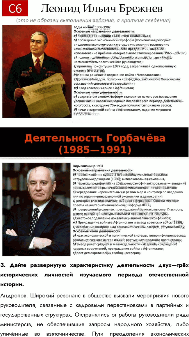 Иллюстрация к решению «Глава 4 Повторяем и делаем выводы ГДЗ Горинов Данилов 10 класс (История)», 3