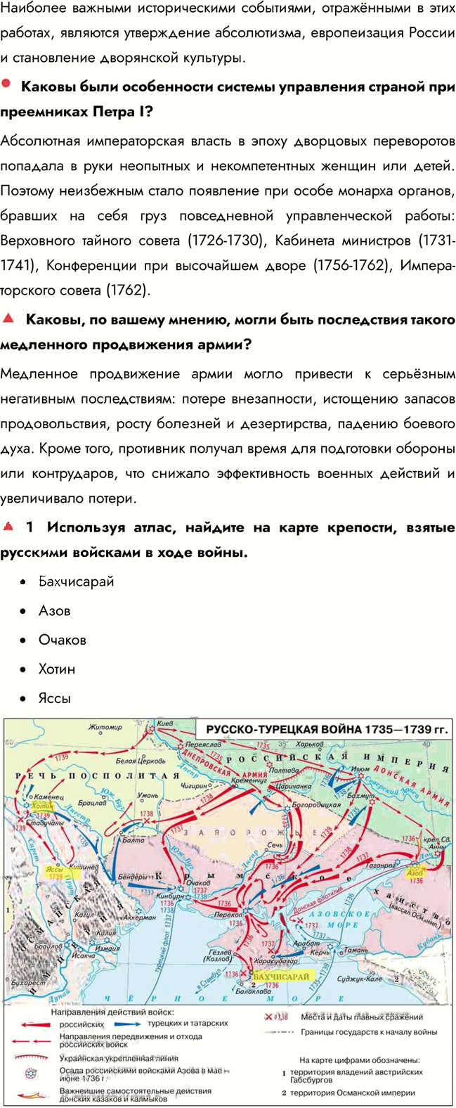 Иллюстрация к решению «Параграфы 19-20 ГДЗ Мединский Торкунов 8 класс (История)», 4