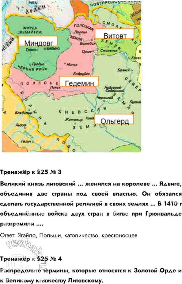 Иллюстрация к решению «Параграф 25 ГДЗ Пчелов Лукин 6 класс (История)», 7
