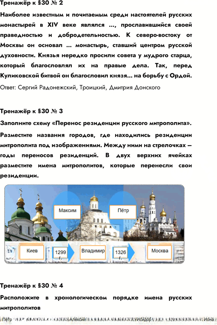 Иллюстрация к решению «Параграф 30 ГДЗ Пчелов Лукин 6 класс (История)», 7
