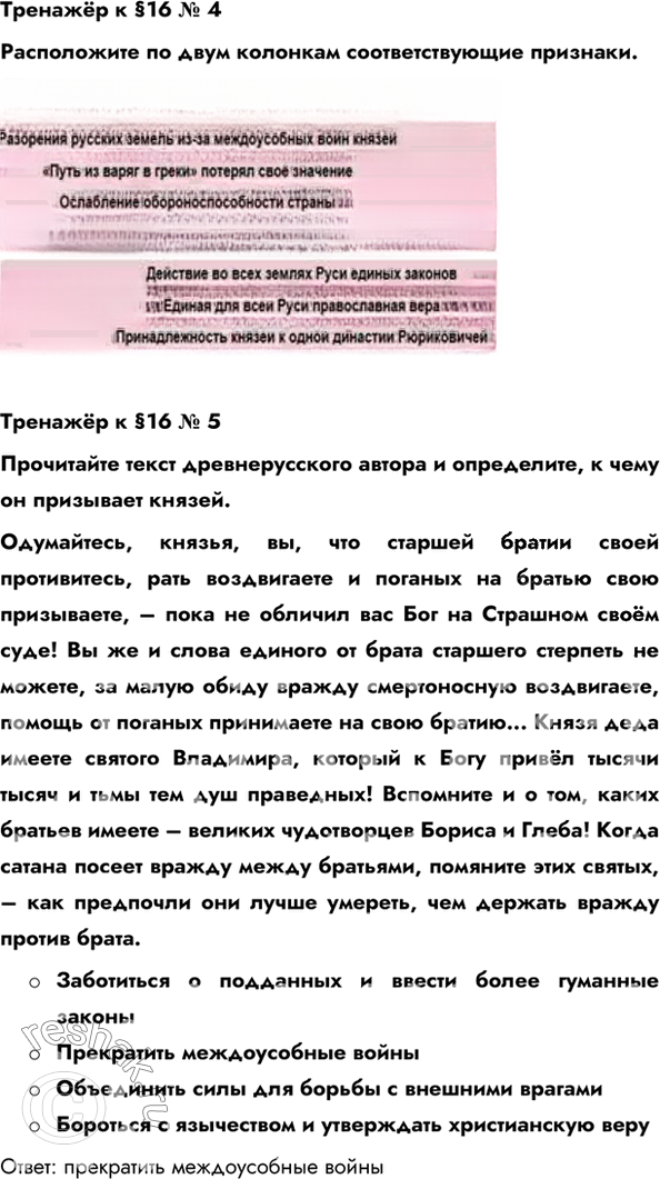 Иллюстрация к решению «Параграф 16 ГДЗ Пчелов Лукин 6 класс (История)», 8