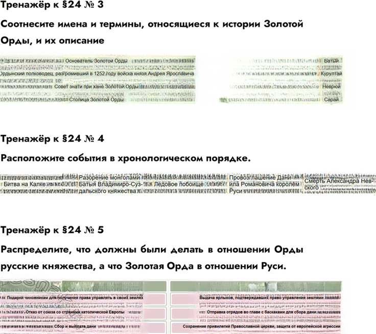 Иллюстрация к решению «Параграф 24 ГДЗ Пчелов Лукин 6 класс (История)», 6