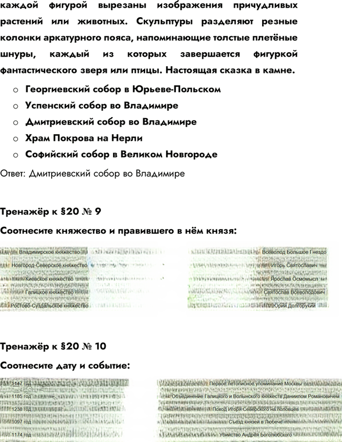 Иллюстрация к решению «Параграф 20 ГДЗ Пчелов Лукин 6 класс (История)», 9
