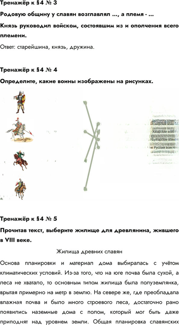 Иллюстрация к решению «Параграф 4 ГДЗ Пчелов Лукин 6 класс (История)», 8