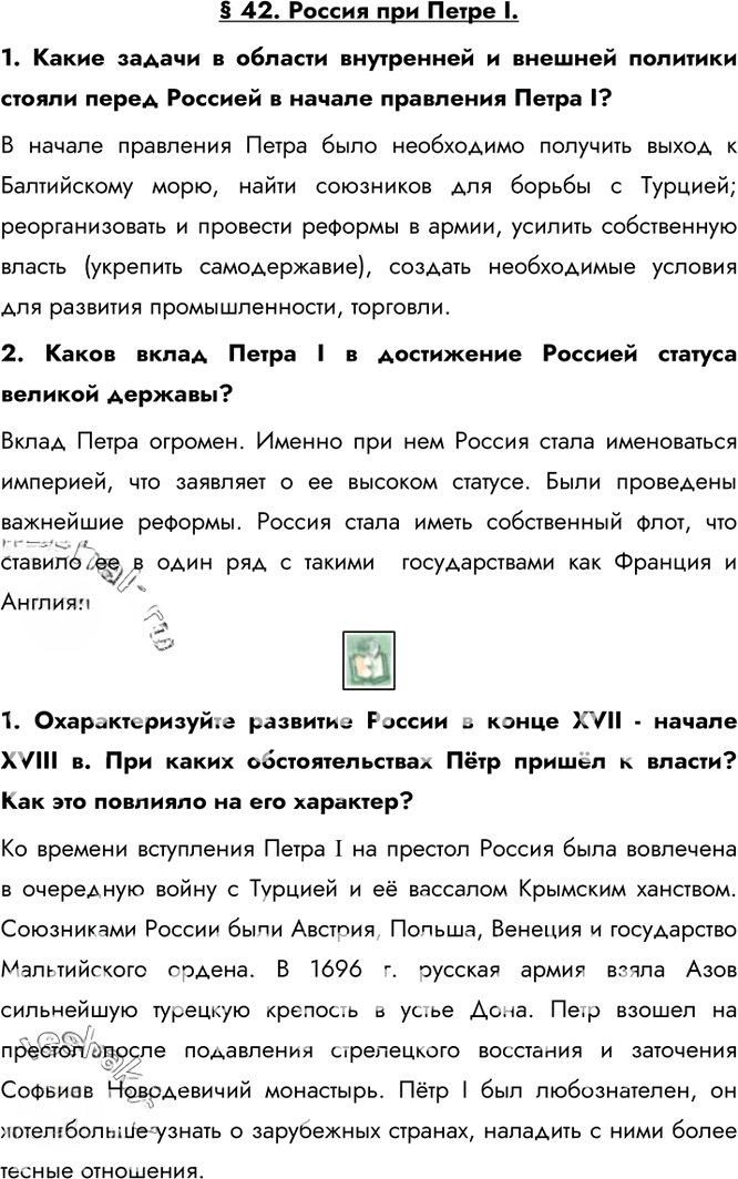 Иллюстрация к решению «Ответы на вопросы §42 ГДЗ Сахаров Загладин 10 класс (История)», 1