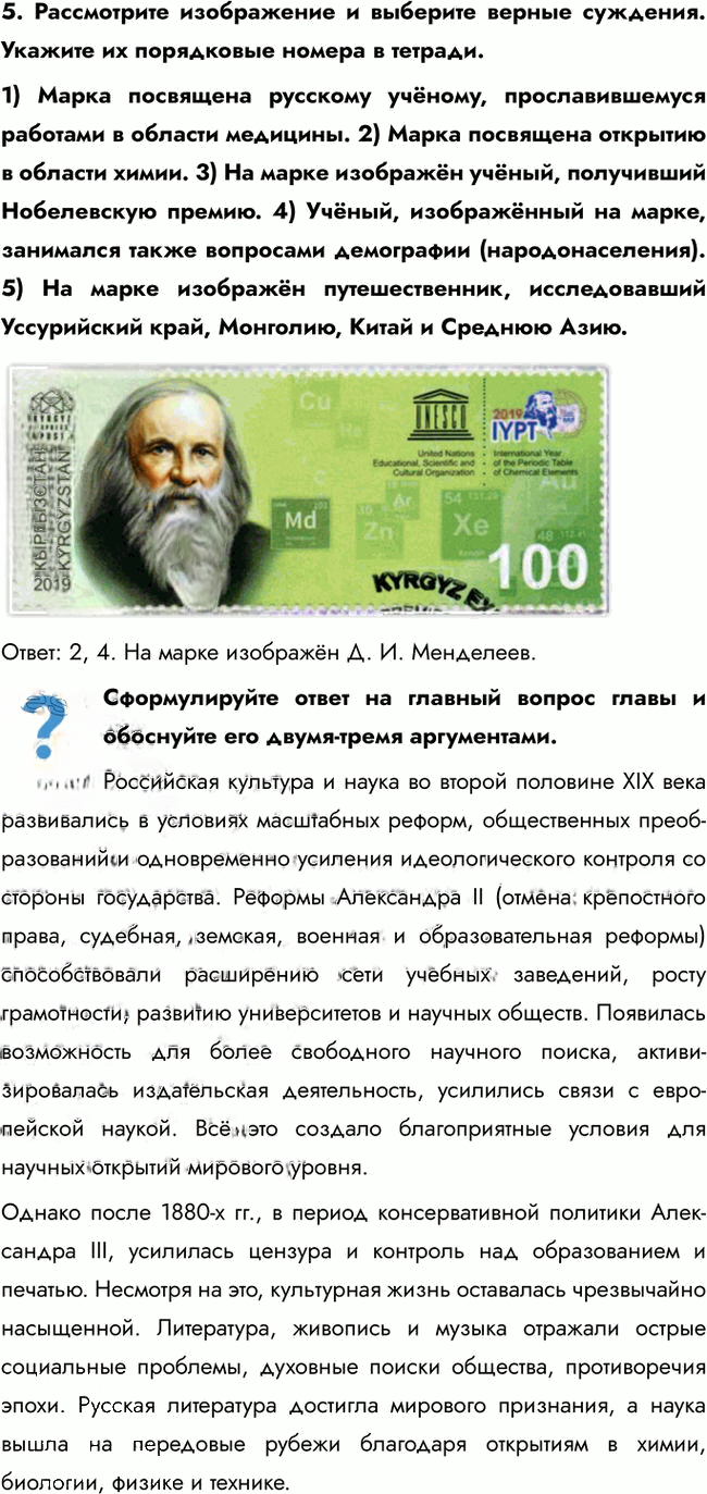 Иллюстрация к решению «Итоги Главы 5 ГДЗ Мединский Торкунов 9 класс (История)», 3