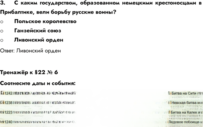 Иллюстрация к решению «Параграф 22 ГДЗ Пчелов Лукин 6 класс (История)», 12