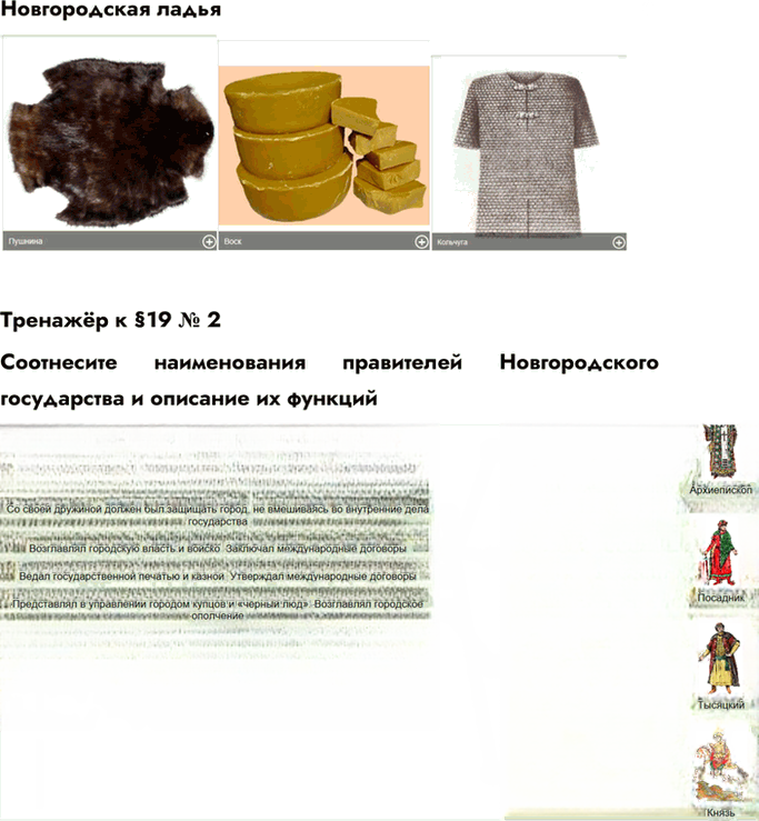 Иллюстрация к решению «Параграф 19 ГДЗ Пчелов Лукин 6 класс (История)», 7