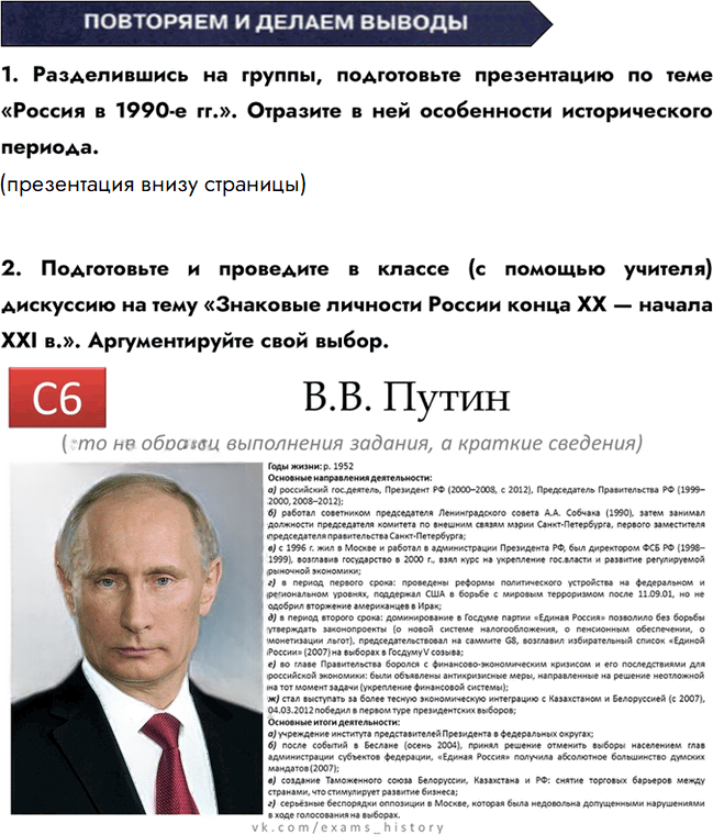 Иллюстрация к решению «Глава 5 Повторяем и делаем выводы ГДЗ Горинов Данилов 10 класс (История)», 1