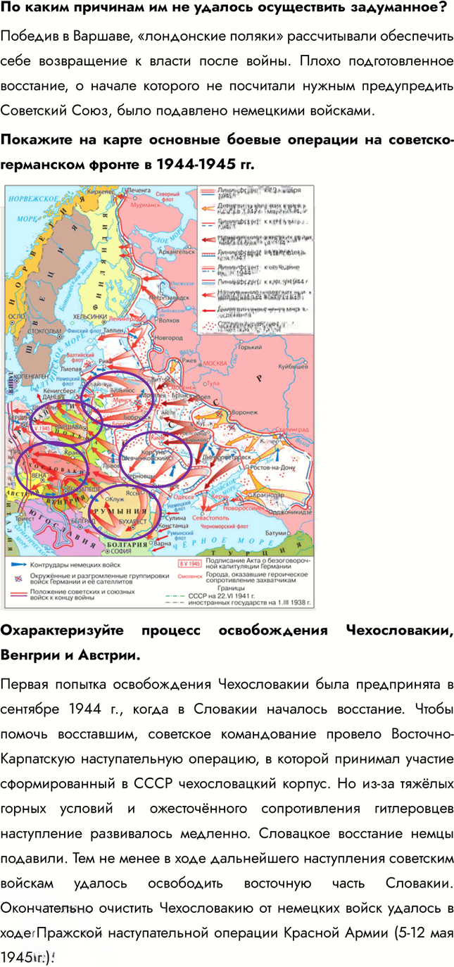 Иллюстрация к решению «Параграфы 37-38 ГДЗ Мединский Торкунов 10 класс (История)», 2