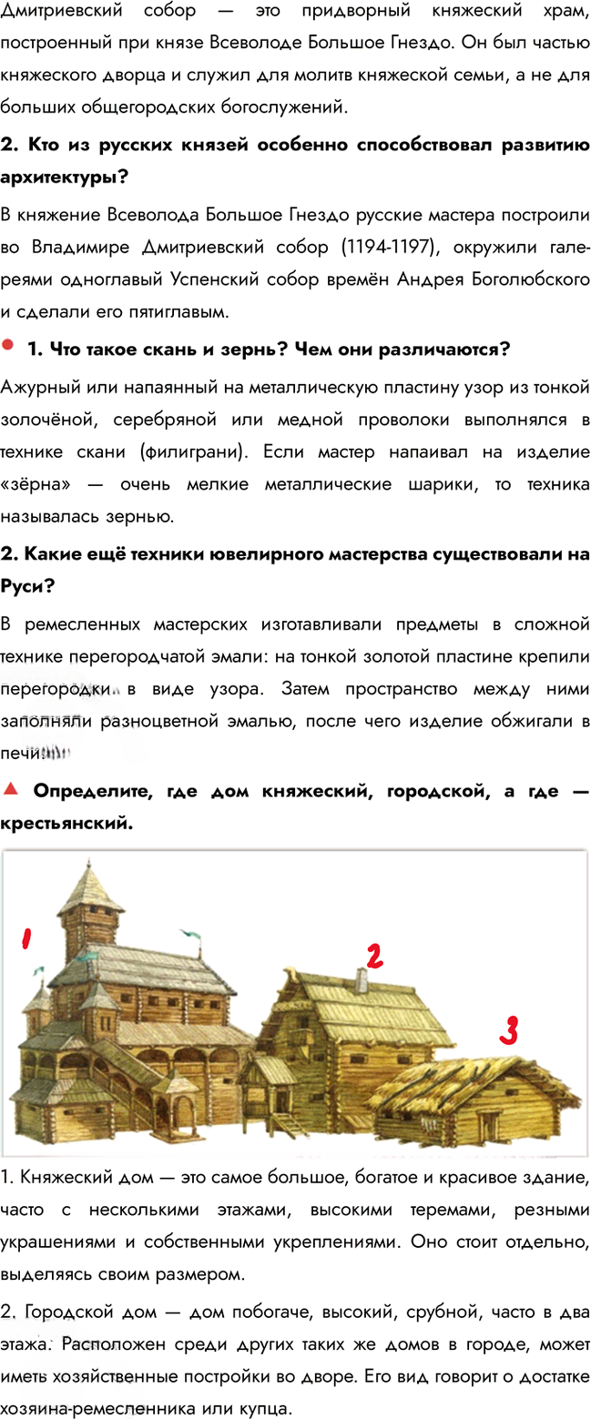 Иллюстрация к решению «Параграфы 19-20 ГДЗ Мединский Торкунов 6 класс (История)», 4
