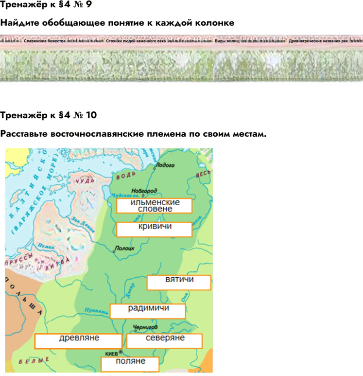 Иллюстрация к решению «Параграф 4 ГДЗ Пчелов Лукин 6 класс (История)», 11