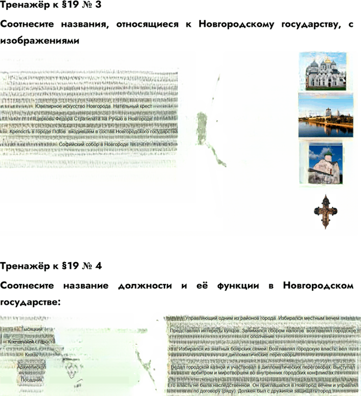 Иллюстрация к решению «Параграф 19 ГДЗ Пчелов Лукин 6 класс (История)», 8