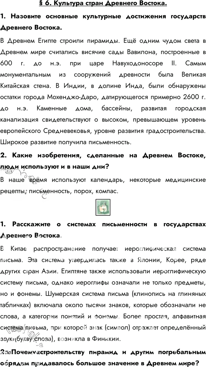 Иллюстрация к решению «Ответы на вопросы §6 ГДЗ Сахаров Загладин 10 класс (История)», 1