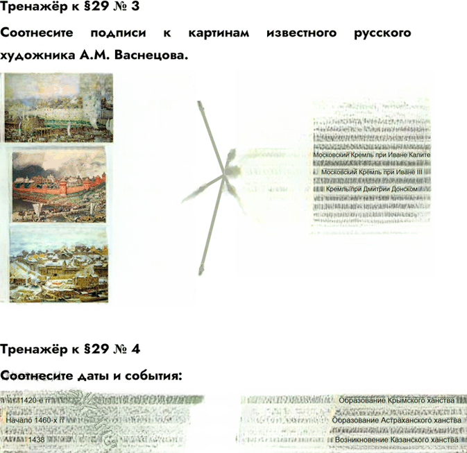 Иллюстрация к решению «Параграф 29 ГДЗ Пчелов Лукин 6 класс (История)», 8