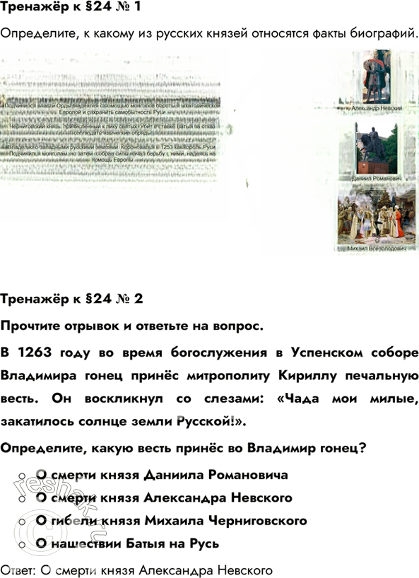 Иллюстрация к решению «Параграф 24 ГДЗ Пчелов Лукин 6 класс (История)», 5