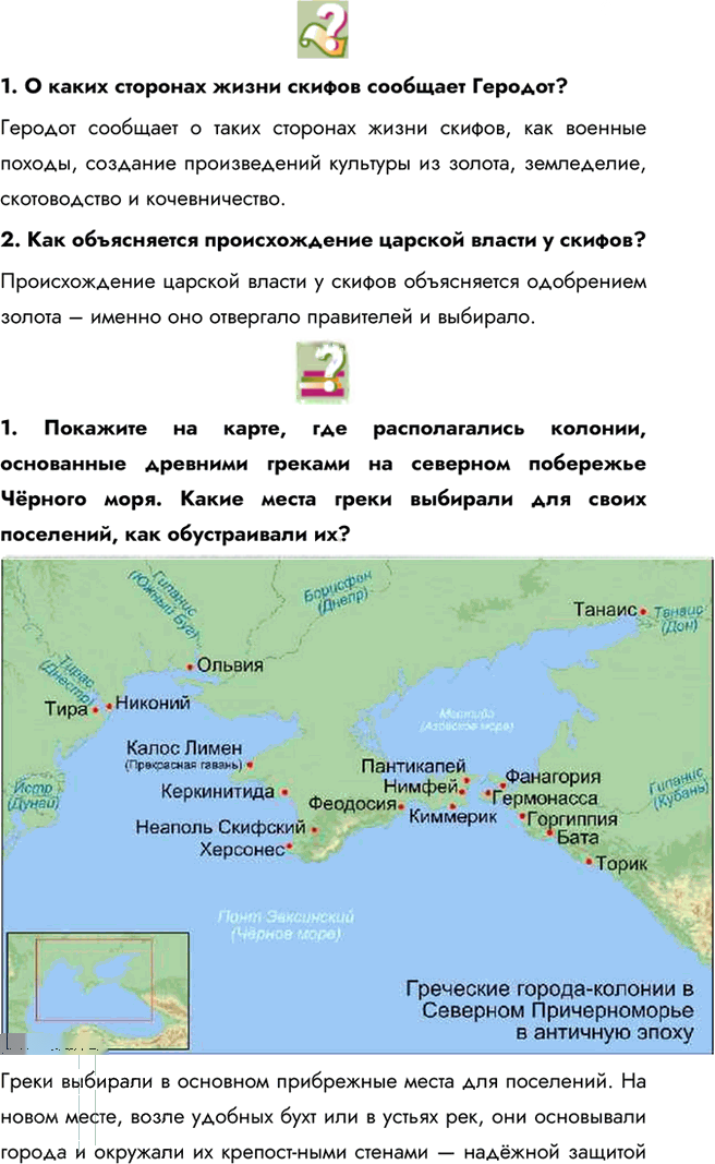 Иллюстрация к решению «Параграф 2 ГДЗ Пчелов Лукин 6 класс (История)», 2