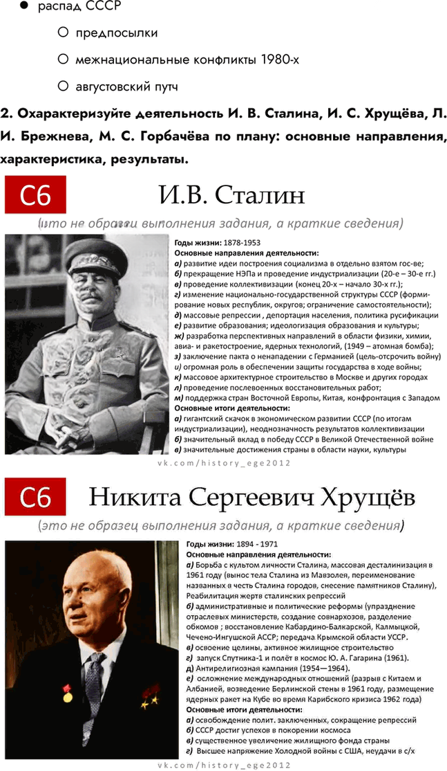 Иллюстрация к решению «Глава 4 Повторяем и делаем выводы ГДЗ Горинов Данилов 10 класс (История)», 2