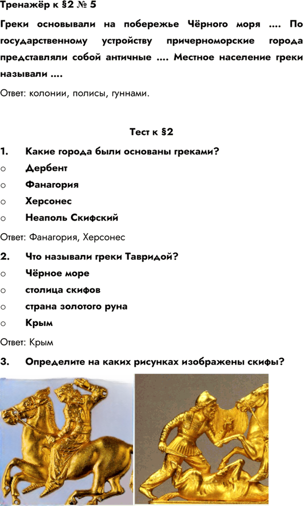 Иллюстрация к решению «Параграф 2 ГДЗ Пчелов Лукин 6 класс (История)», 7