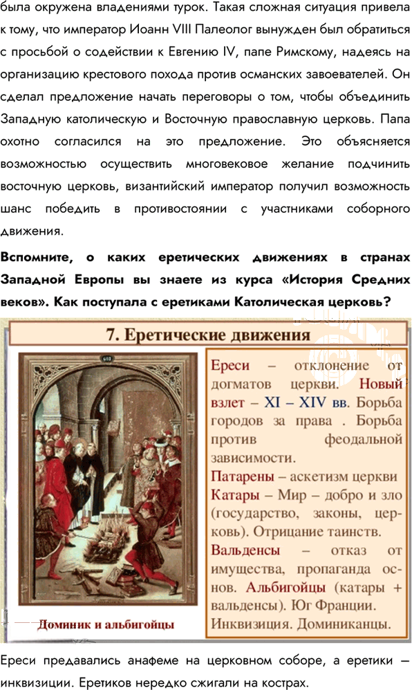 Иллюстрация к решению «Параграф 30 ГДЗ Пчелов Лукин 6 класс (История)», 2