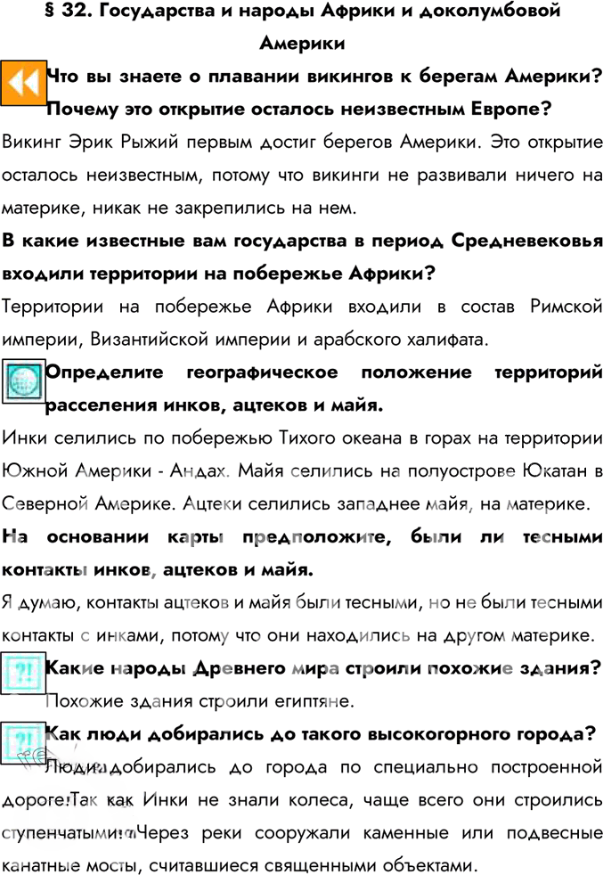 Иллюстрация к решению «Параграф 32 ГДЗ Агибалова Донской 6 класс (История)», 1