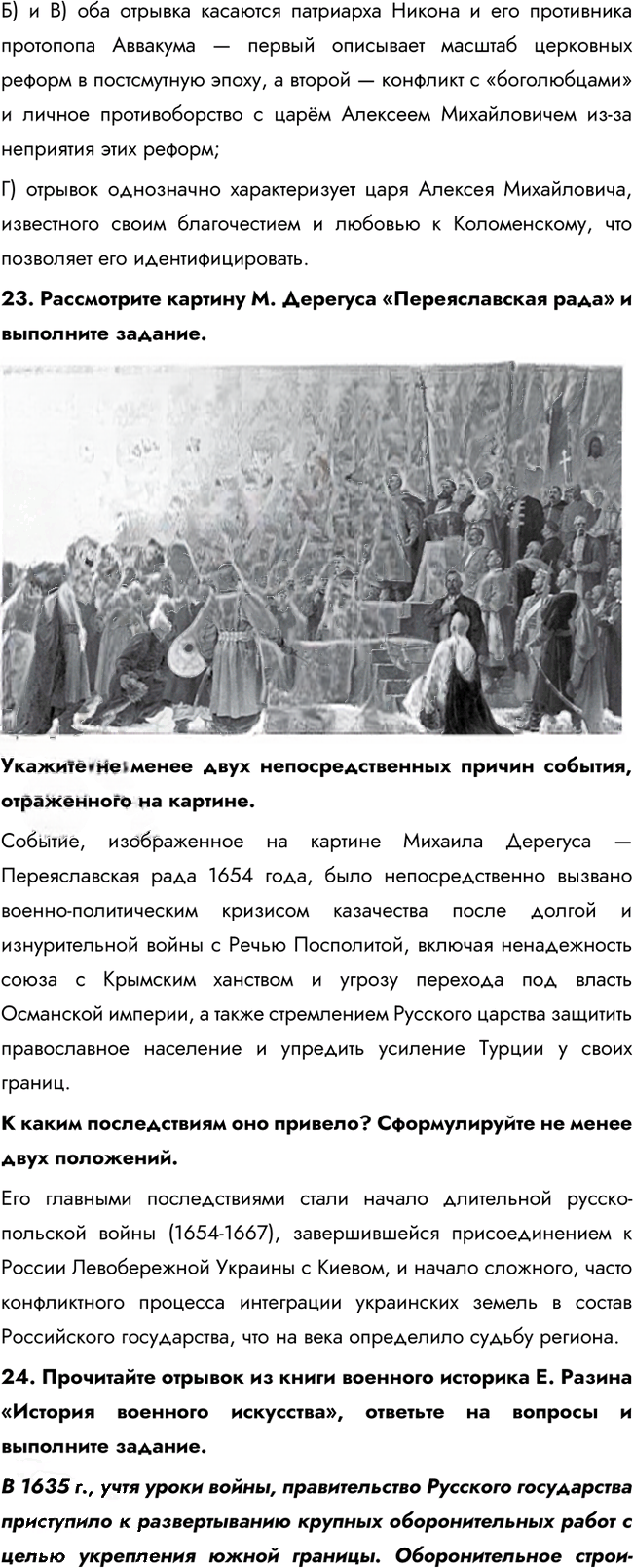 Иллюстрация к решению «Готовимся к аттестации ГДЗ Мединский Торкунов 7 класс (История)», 21